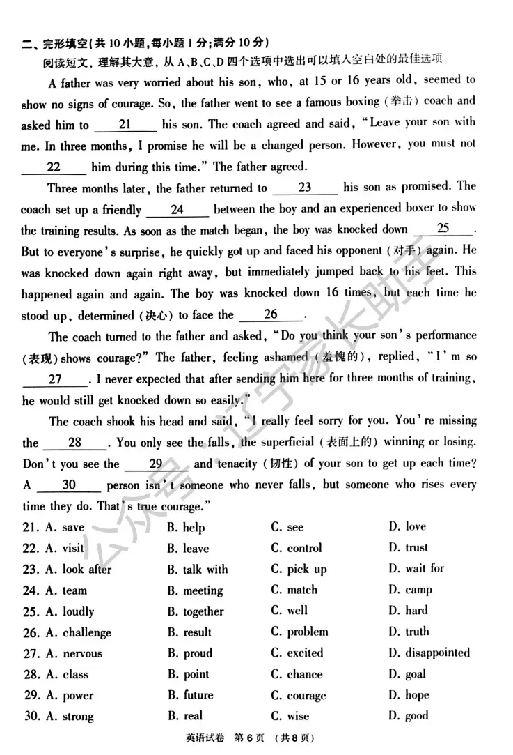 2025年大连市初三一模试卷+答案(语、数、外、物、化) 第30张