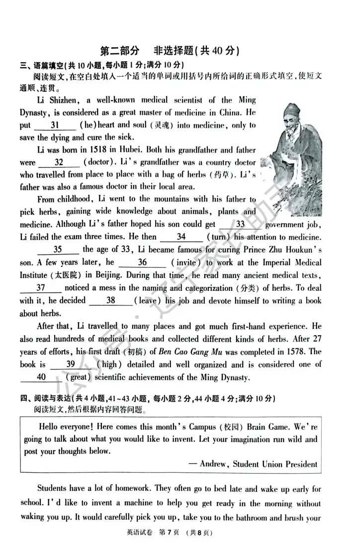 2025年大连市初三一模试卷+答案(语、数、外、物、化) 第31张