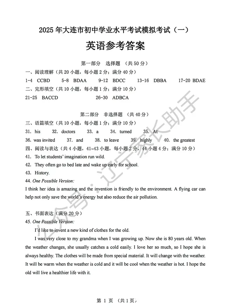 2025年大连市初三一模试卷+答案(语、数、外、物、化) 第33张