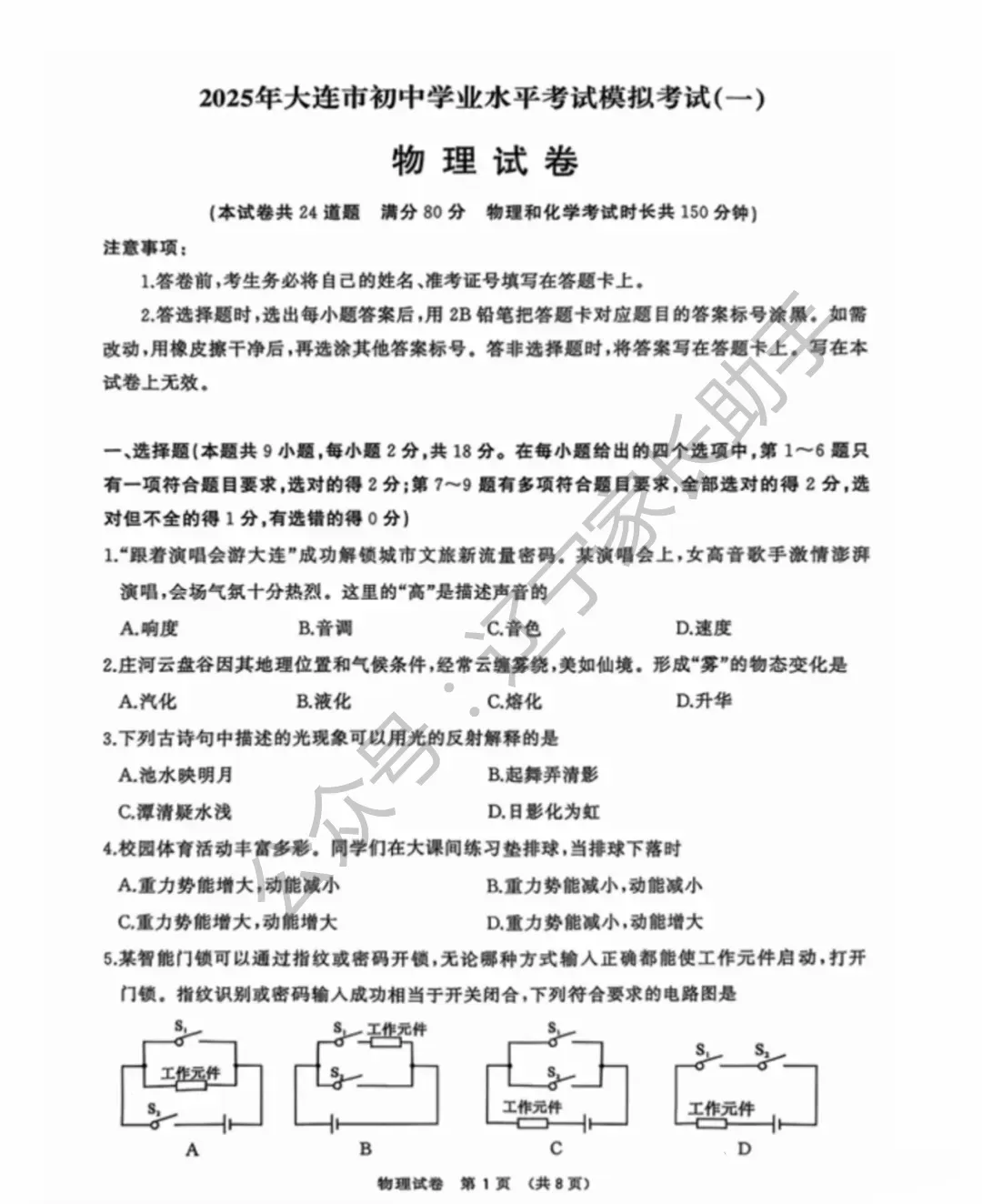 2025年大连市初三一模试卷+答案(语、数、外、物、化) 第34张