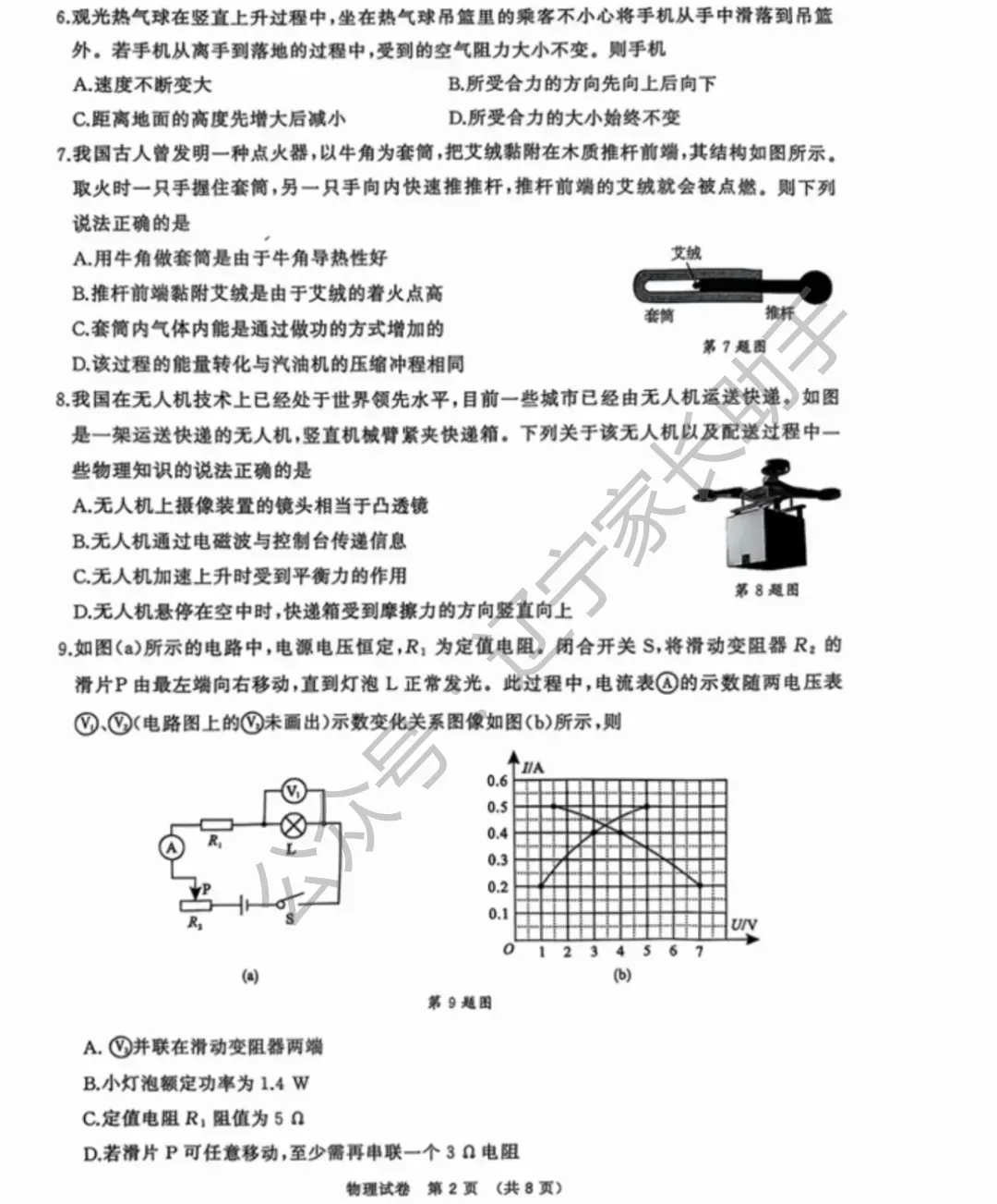 2025年大连市初三一模试卷+答案(语、数、外、物、化) 第35张