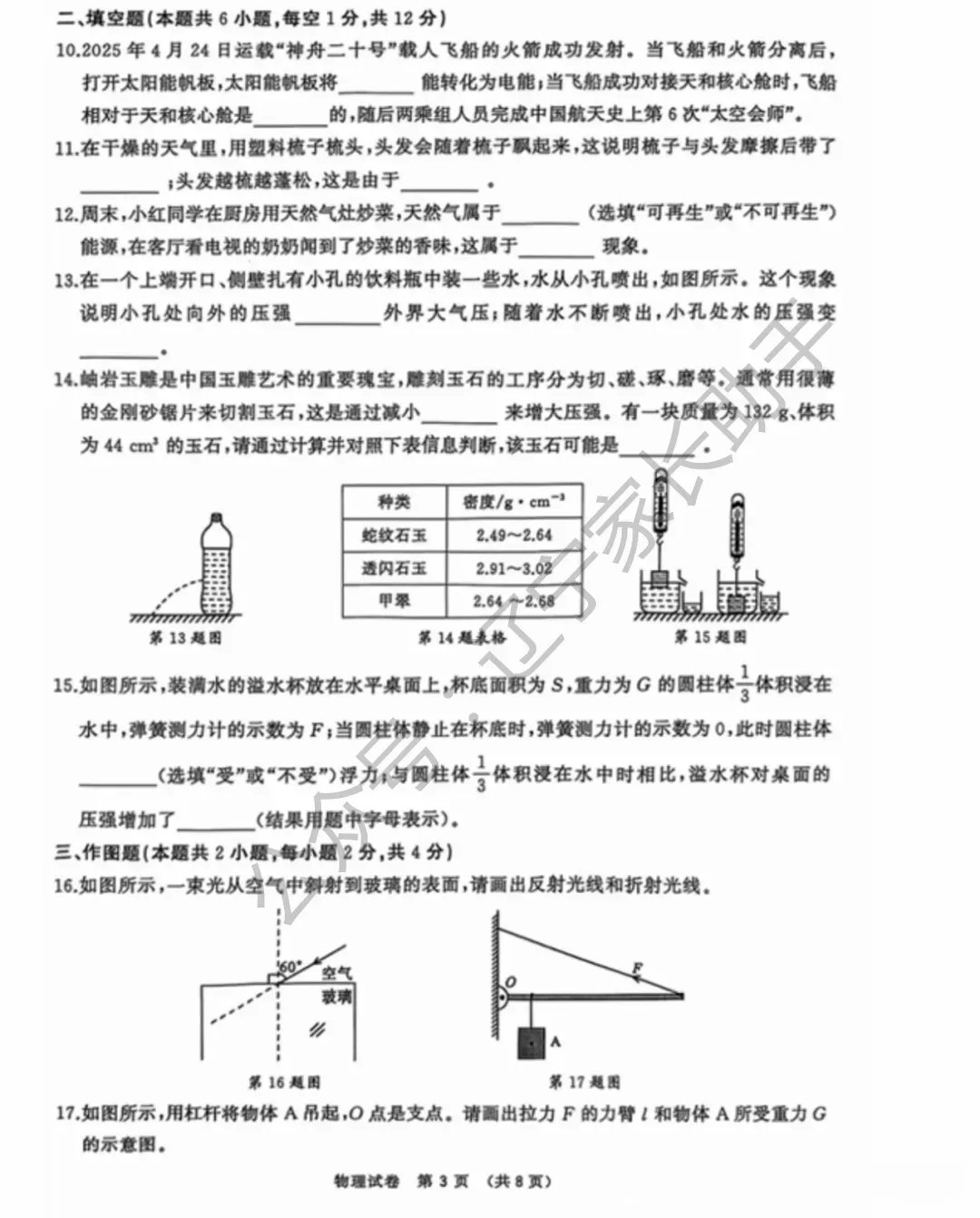 2025年大连市初三一模试卷+答案(语、数、外、物、化) 第36张