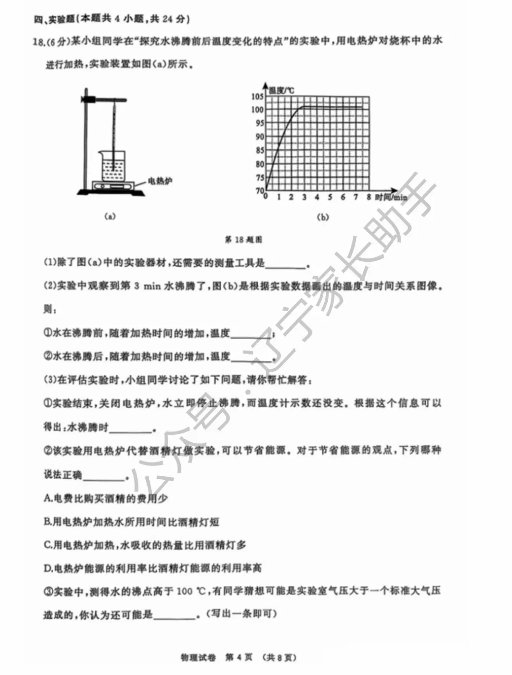 2025年大连市初三一模试卷+答案(语、数、外、物、化) 第37张