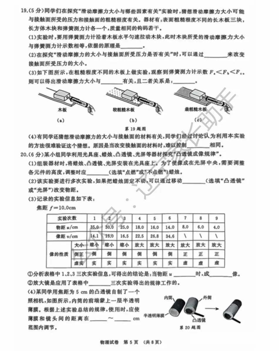 2025年大连市初三一模试卷+答案(语、数、外、物、化) 第38张