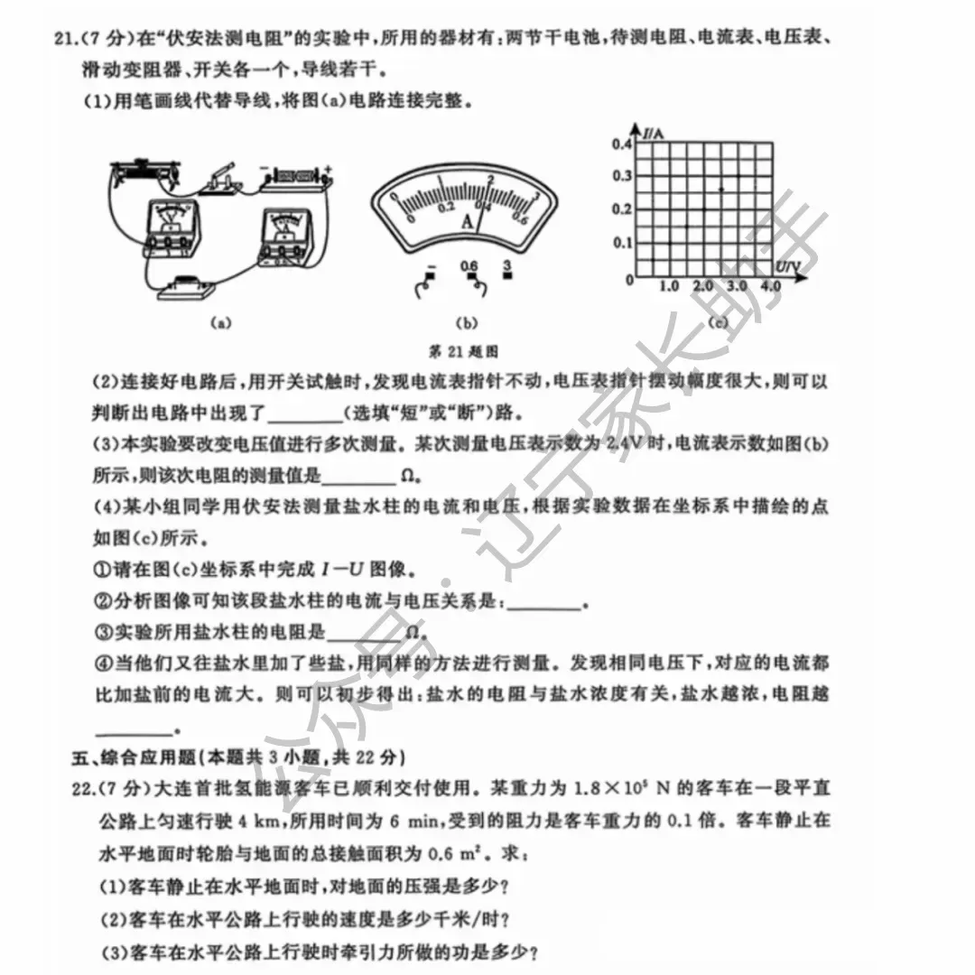 2025年大连市初三一模试卷+答案(语、数、外、物、化) 第39张