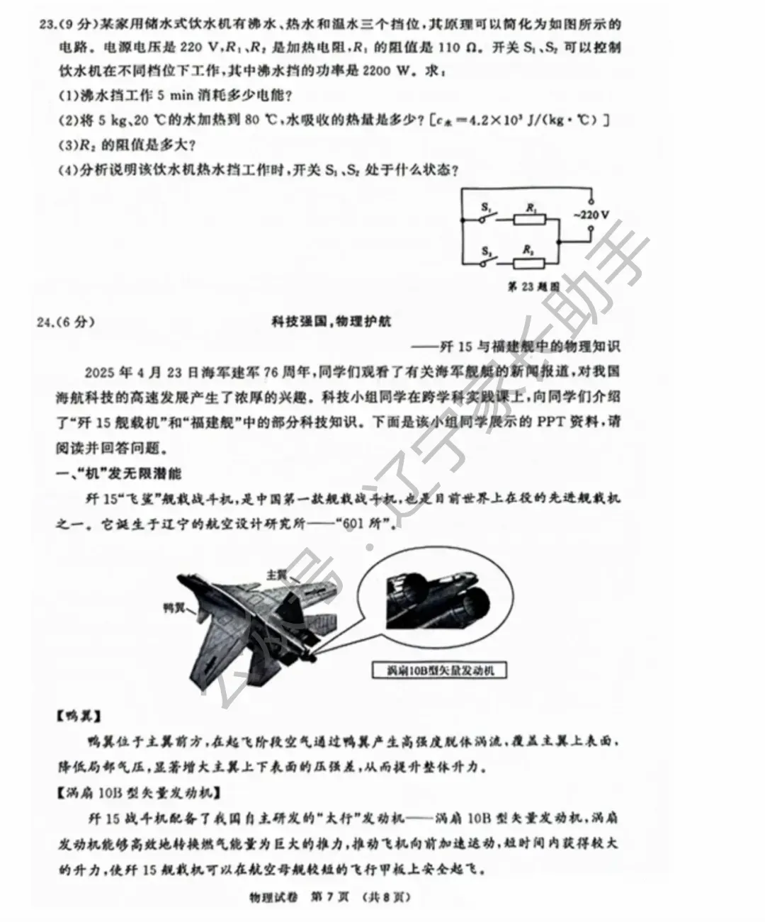 2025年大连市初三一模试卷+答案(语、数、外、物、化) 第40张