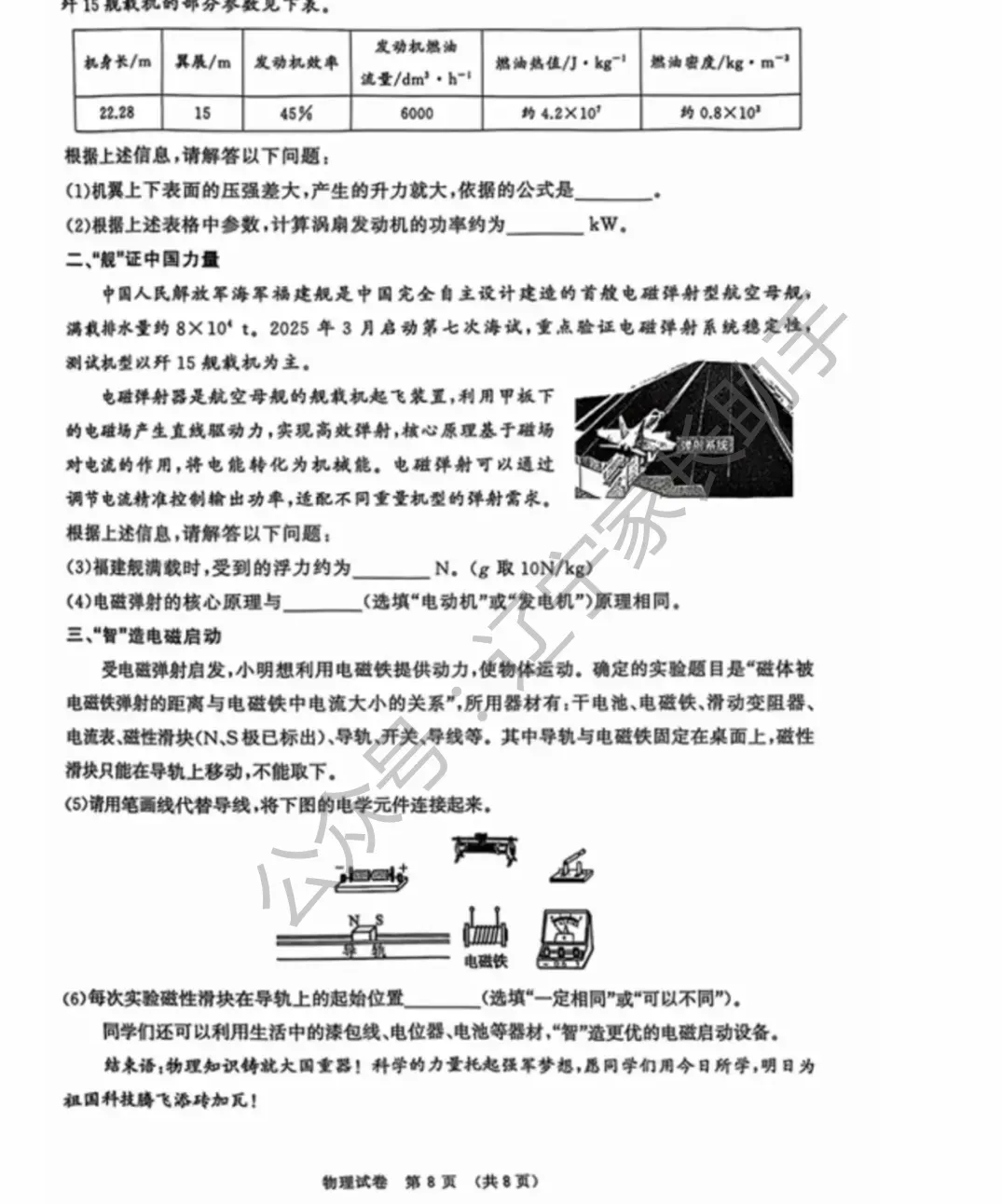 2025年大连市初三一模试卷+答案(语、数、外、物、化) 第41张