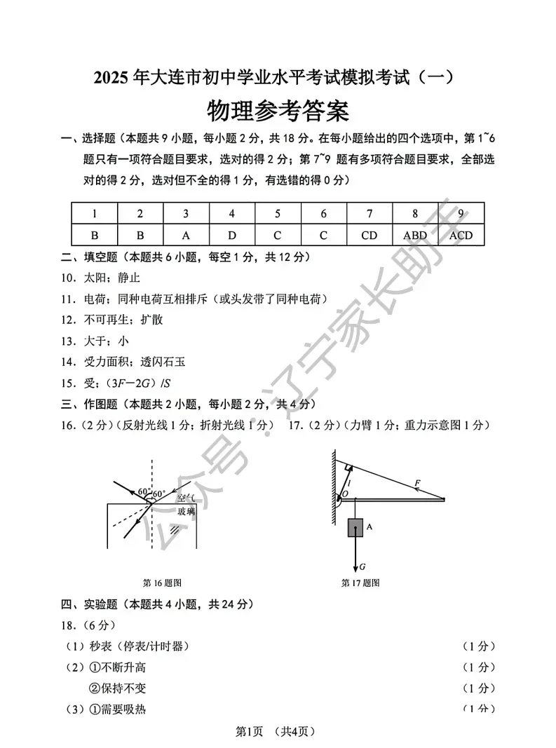 2025年大连市初三一模试卷+答案(语、数、外、物、化) 第42张