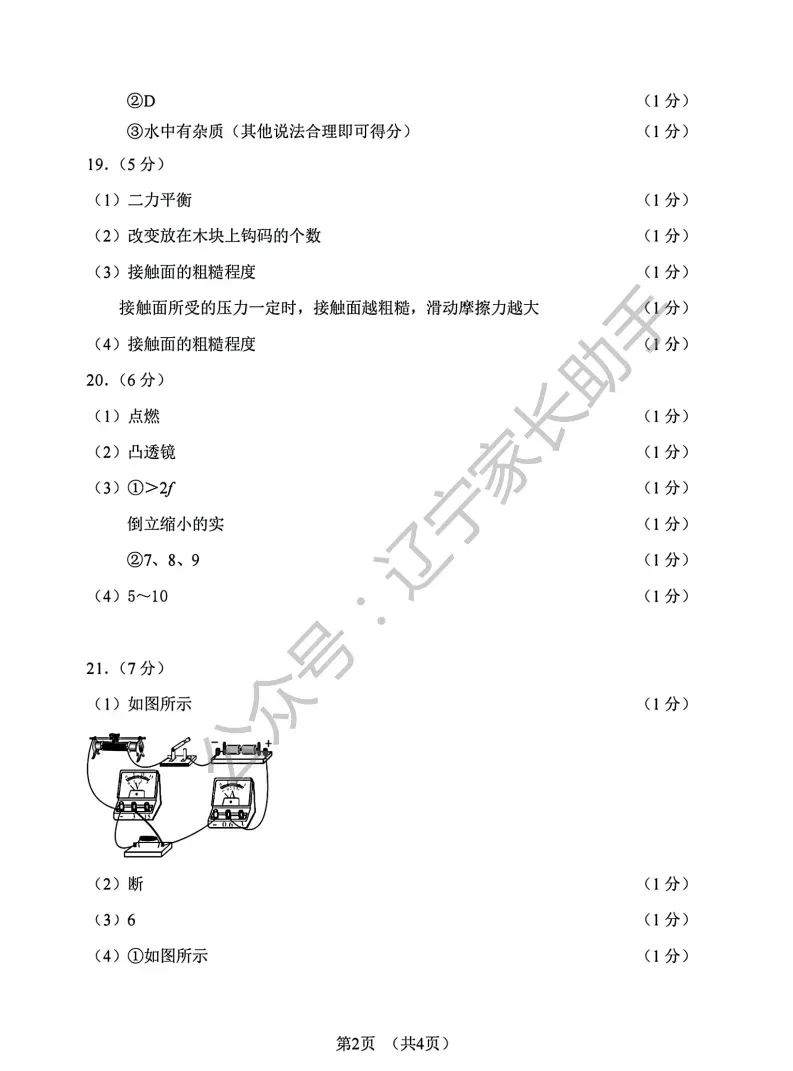 2025年大连市初三一模试卷+答案(语、数、外、物、化) 第43张