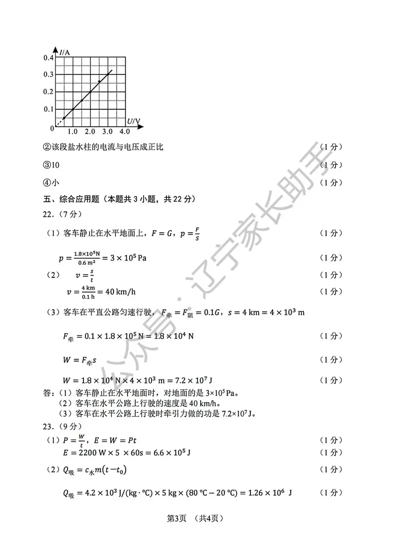 2025年大连市初三一模试卷+答案(语、数、外、物、化) 第44张