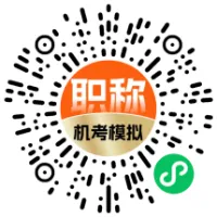 26年卫生职称考试大模拟 第1张