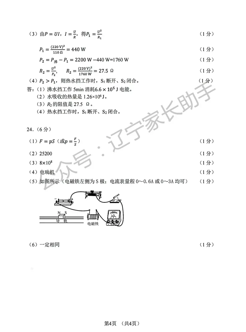 2025年大连市初三一模试卷+答案(语、数、外、物、化) 第45张