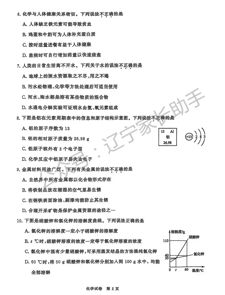 2025年大连市初三一模试卷+答案(语、数、外、物、化) 第47张