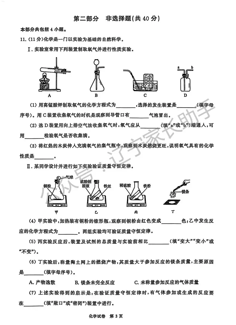 2025年大连市初三一模试卷+答案(语、数、外、物、化) 第48张