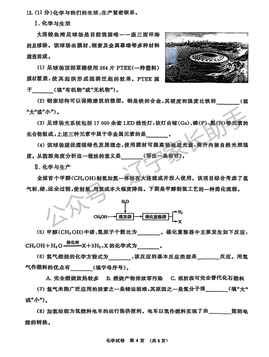 2025年大连市初三一模试卷+答案(语、数、外、物、化) 第49张