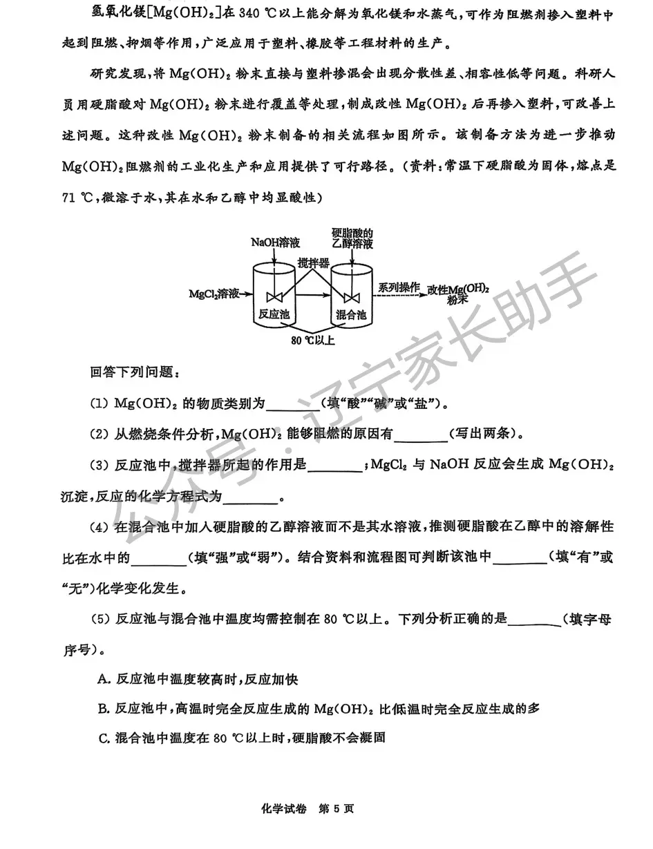 2025年大连市初三一模试卷+答案(语、数、外、物、化) 第50张