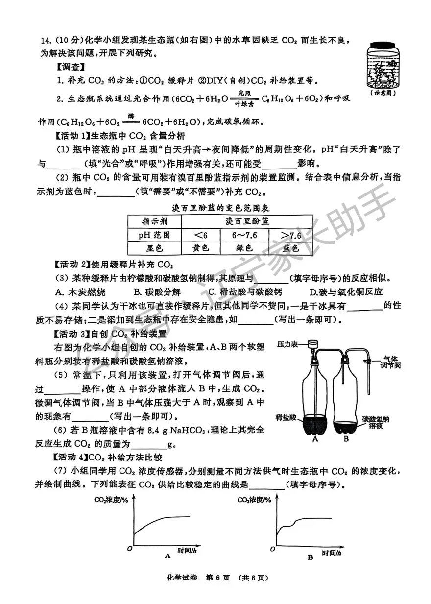 2025年大连市初三一模试卷+答案(语、数、外、物、化) 第51张