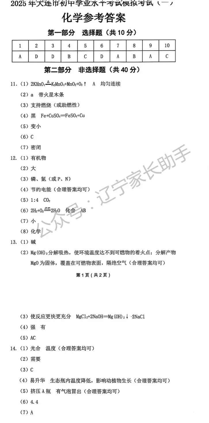 2025年大连市初三一模试卷+答案(语、数、外、物、化) 第52张