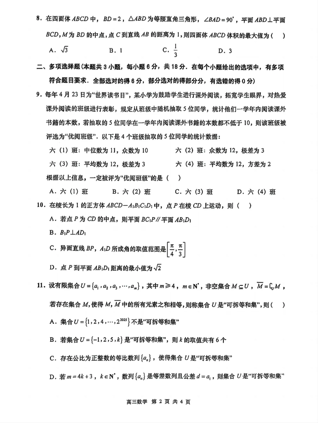 2025届如皋2.5模&南通三模全科试卷 第3张