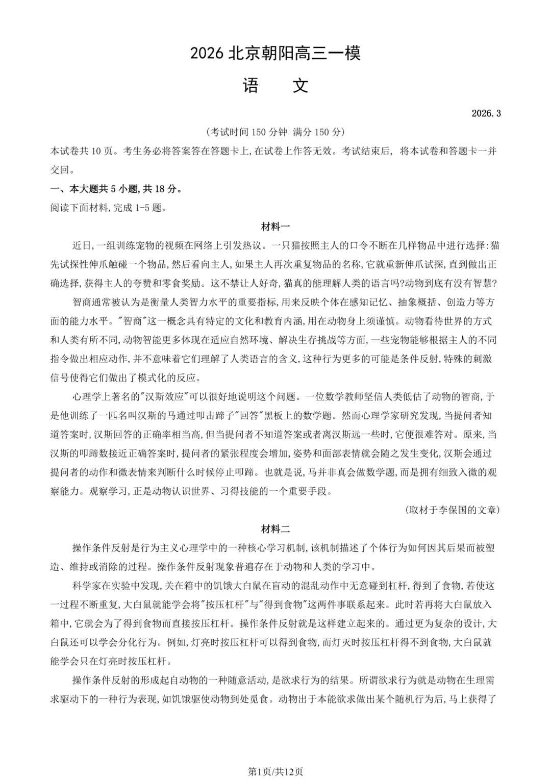 北京市朝阳区2026届高三年级第一次模拟考试 第4张