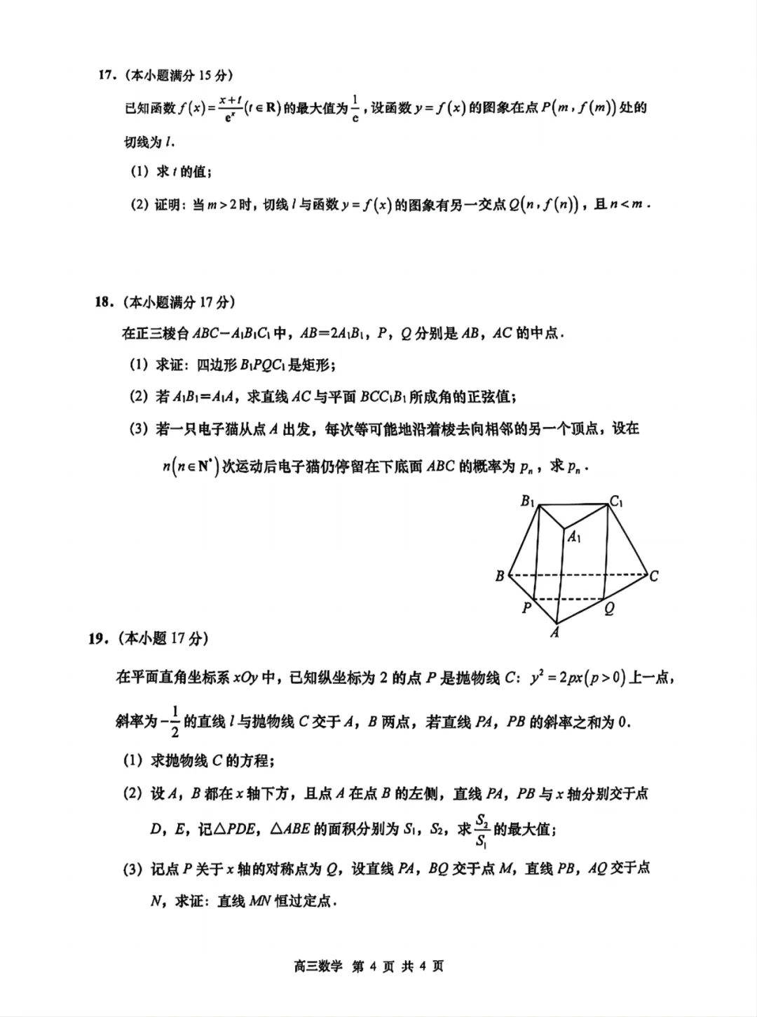 2025届如皋2.5模&南通三模全科试卷 第4张