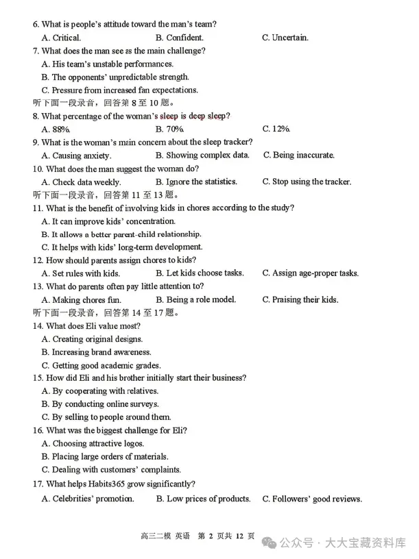 哈尔滨市第三中学2026年高三第二次模拟考试及参考答案pdf,(完整版)可打印 第3张