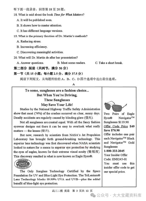 哈尔滨市第三中学2026年高三第二次模拟考试及参考答案pdf,(完整版)可打印 第4张