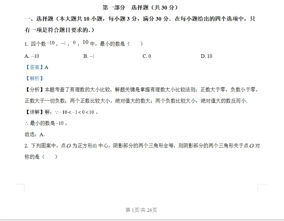 2024年广州中考数学真题(含答案) 第293张