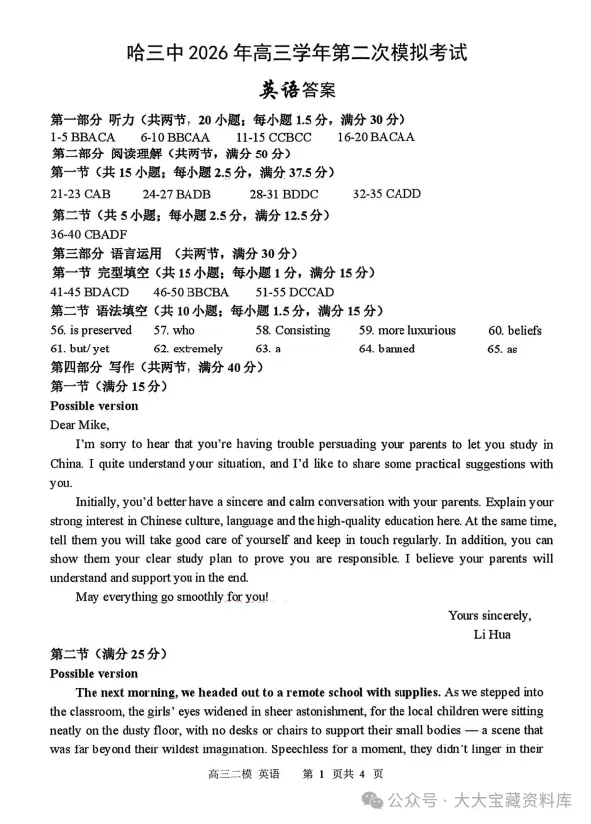 哈尔滨市第三中学2026年高三第二次模拟考试及参考答案pdf,(完整版)可打印 第5张