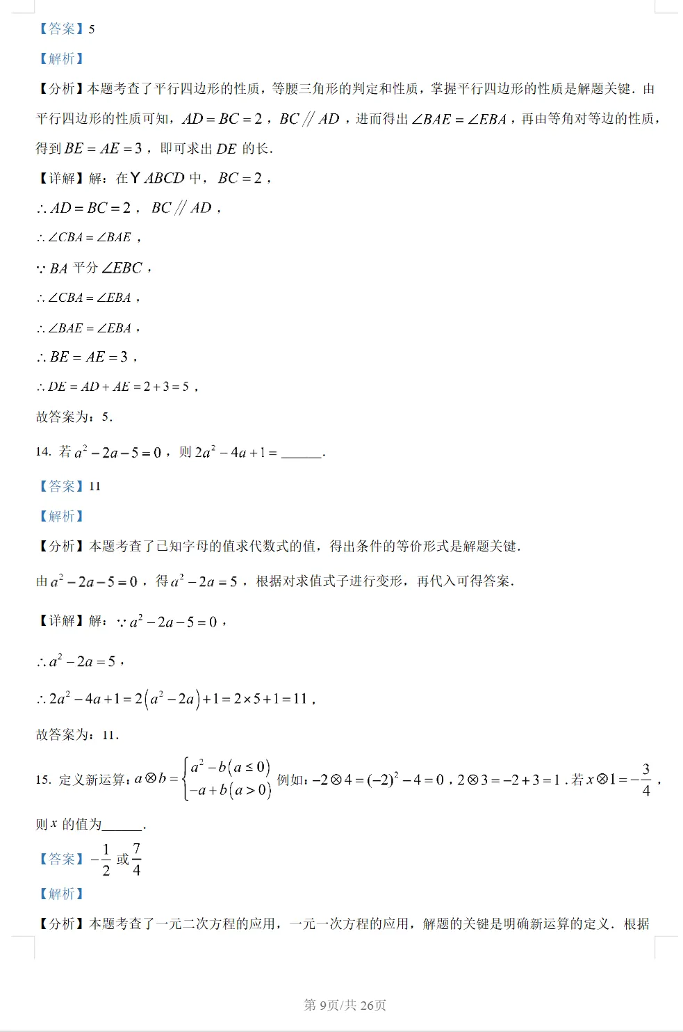 2024年广州中考数学真题(含答案) 第301张