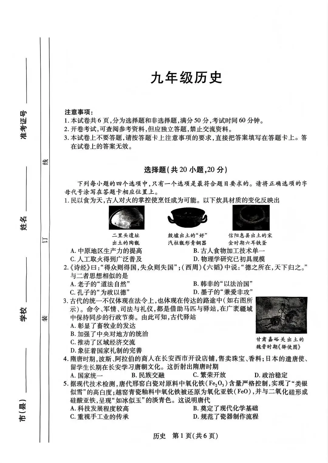 2026年新乡市一模历史试卷及答案 第1张