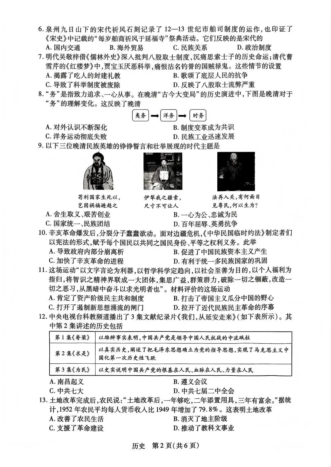 2026年新乡市一模历史试卷及答案 第2张