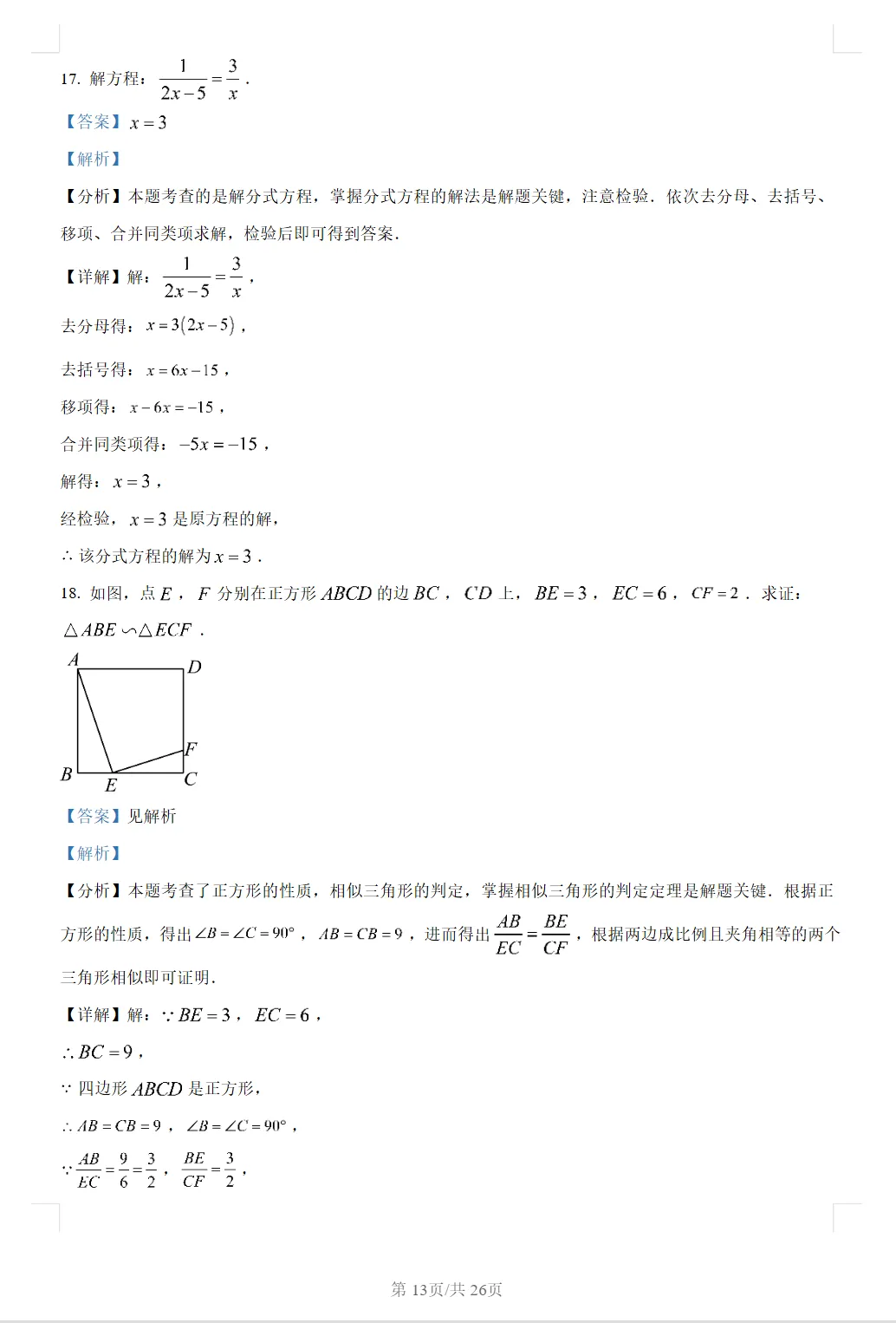 2024年广州中考数学真题(含答案) 第305张