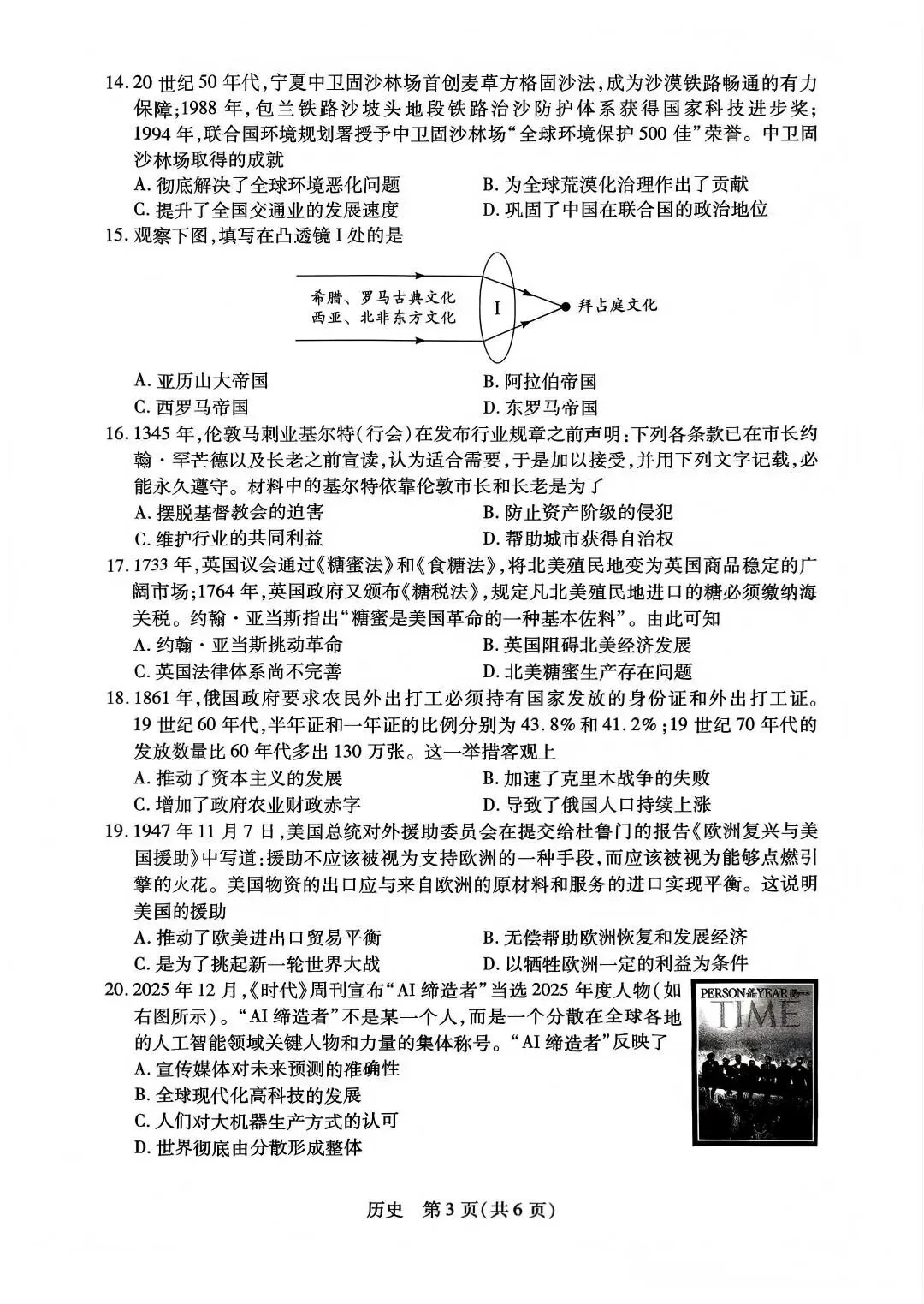 2026年新乡市一模历史试卷及答案 第3张