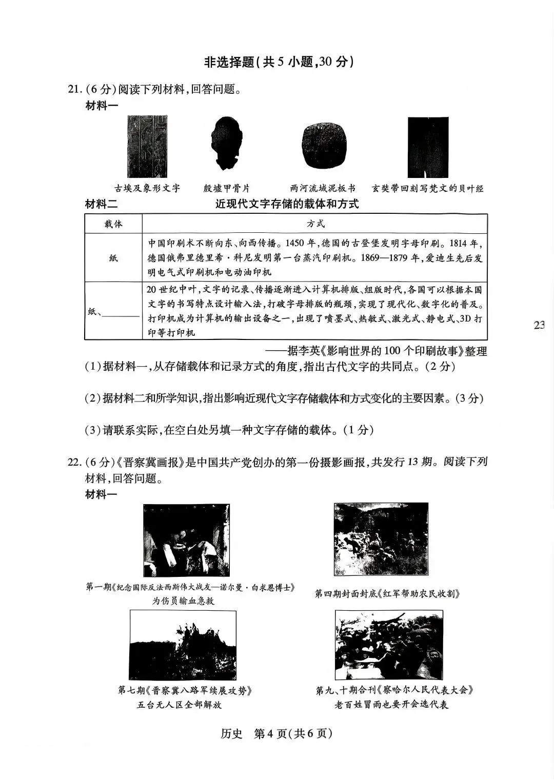 2026年新乡市一模历史试卷及答案 第4张