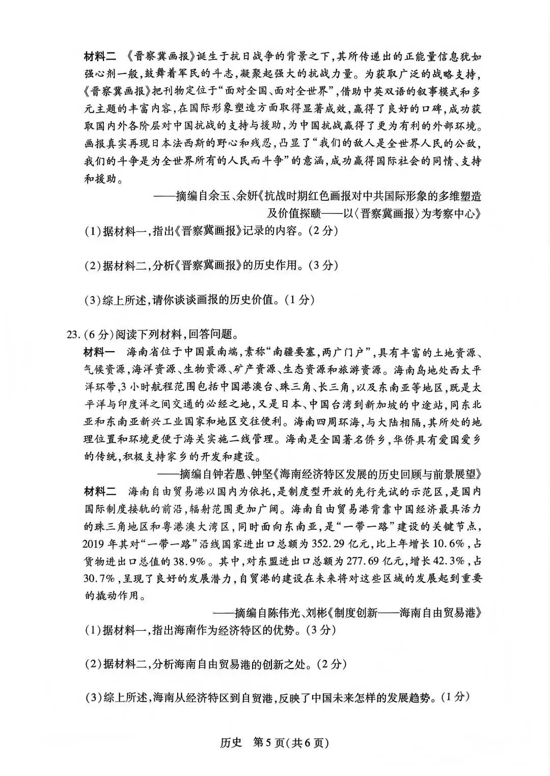 2026年新乡市一模历史试卷及答案 第5张