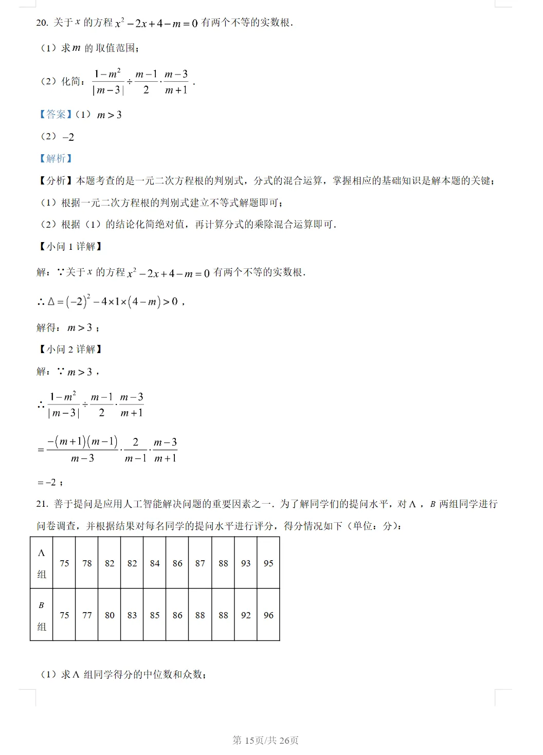 2024年广州中考数学真题(含答案) 第307张
