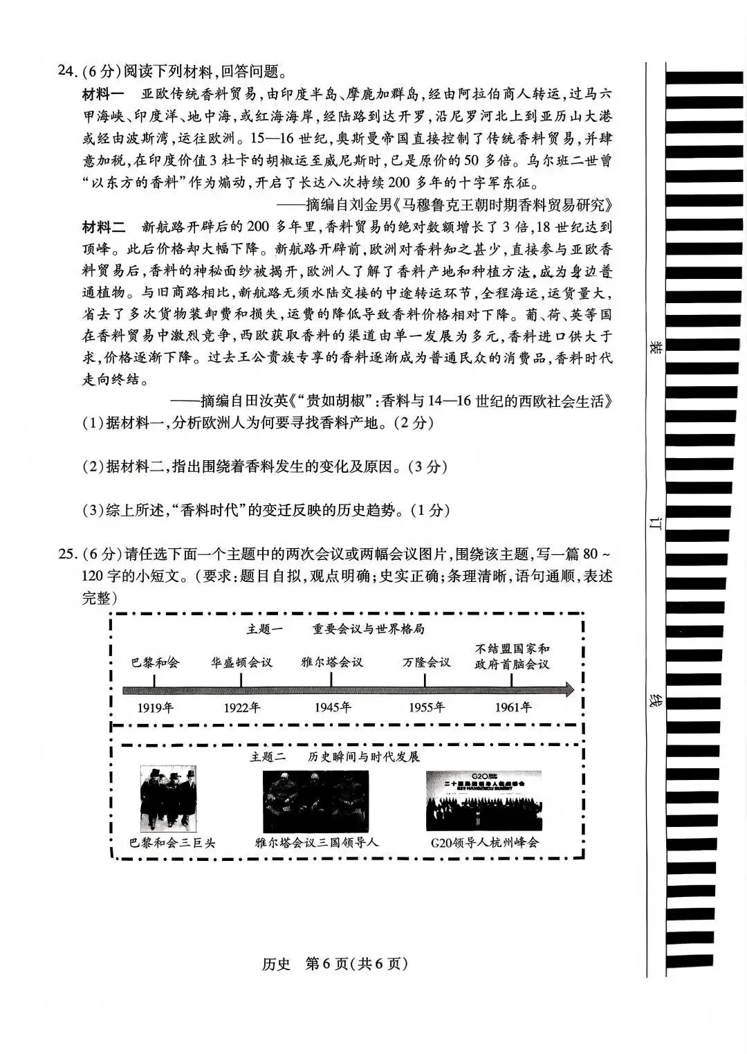 2026年新乡市一模历史试卷及答案 第6张