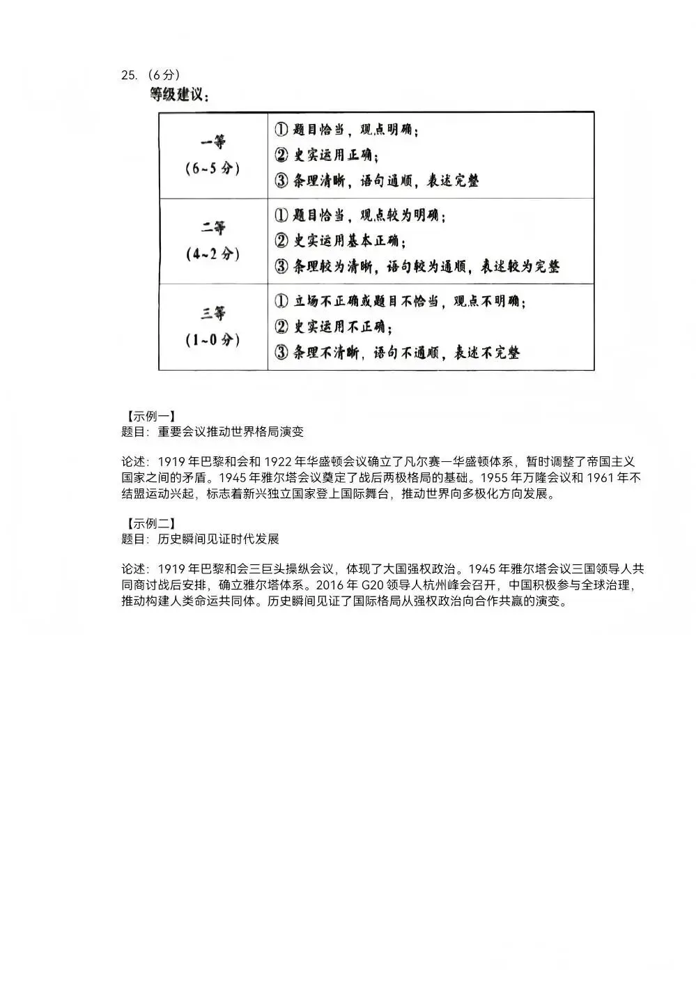 2026年新乡市一模历史试卷及答案 第8张