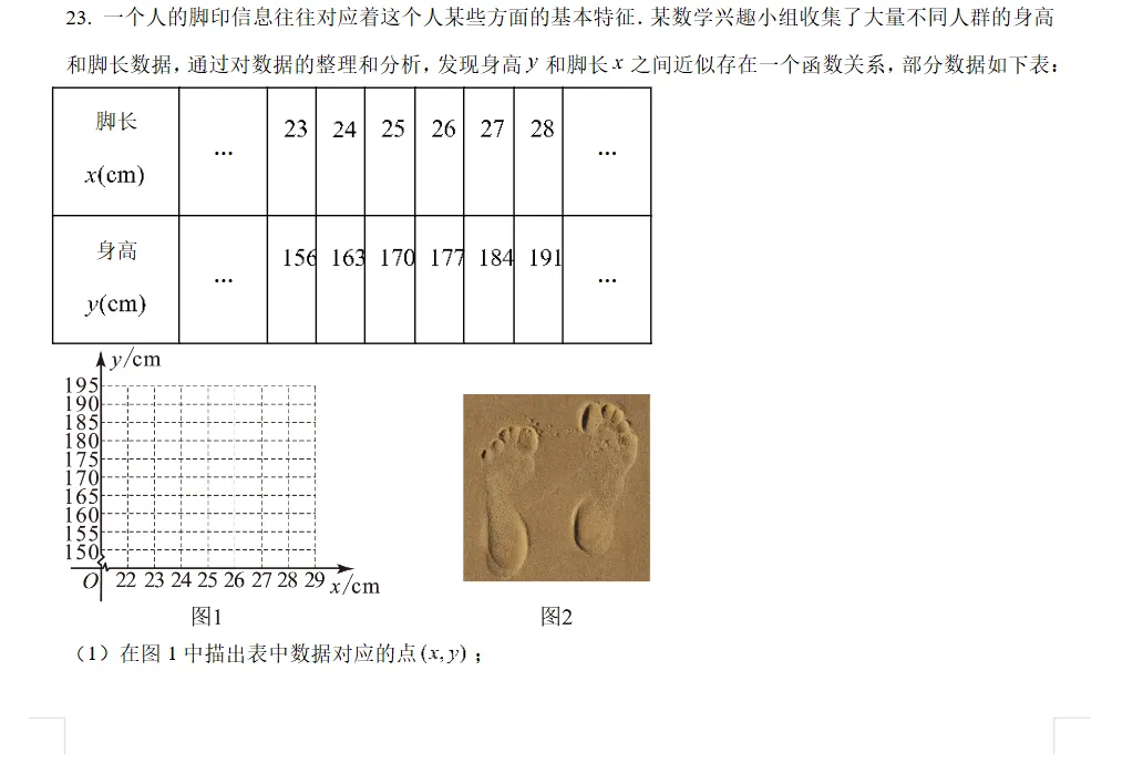 2024年广州中考数学真题(含答案) 第311张