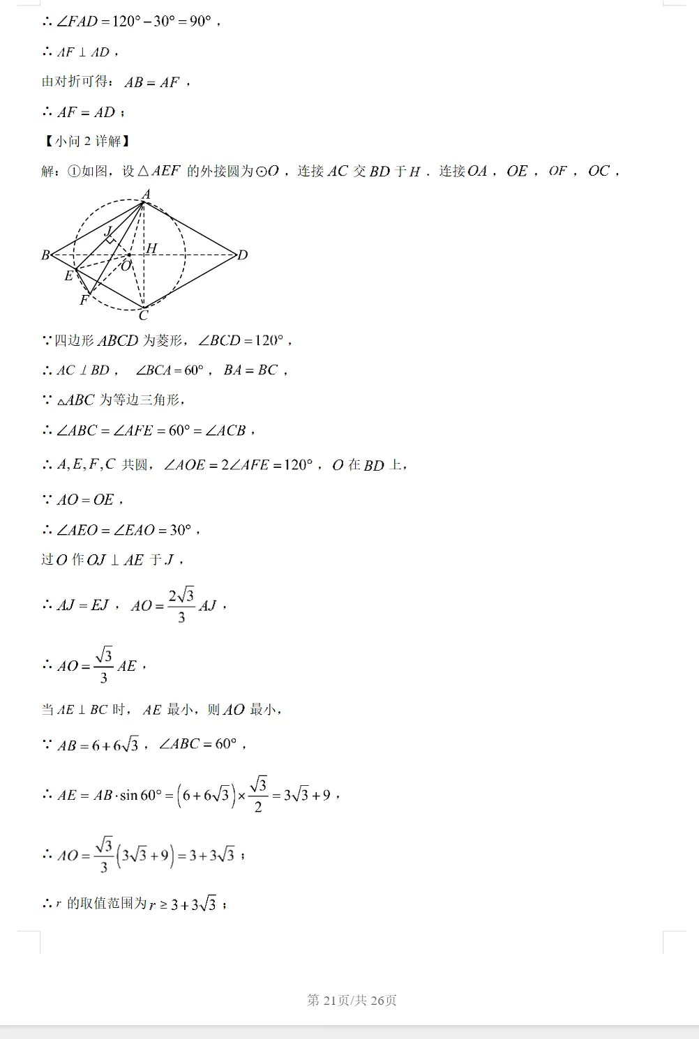 2024年广州中考数学真题(含答案) 第314张