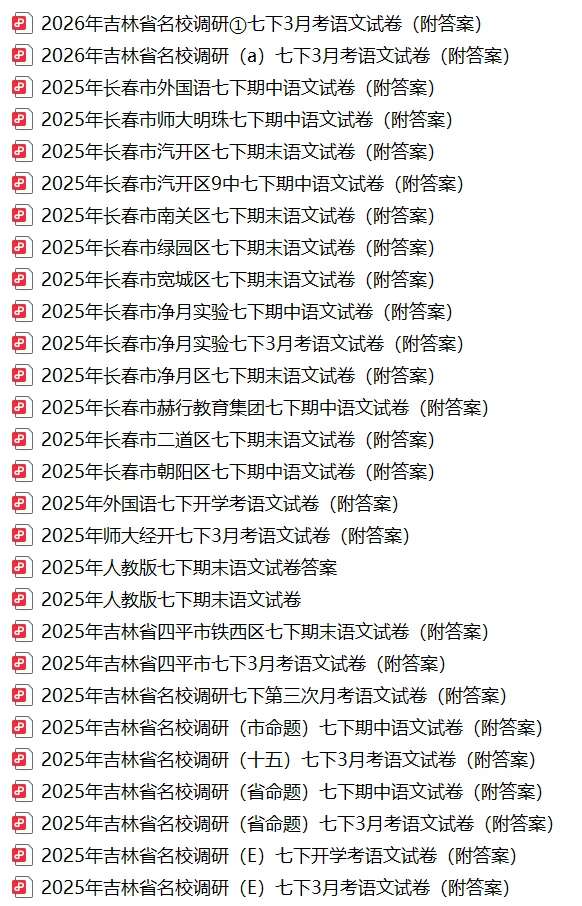 2025年长春市87中七下期中语文试卷(附答案) 第3张