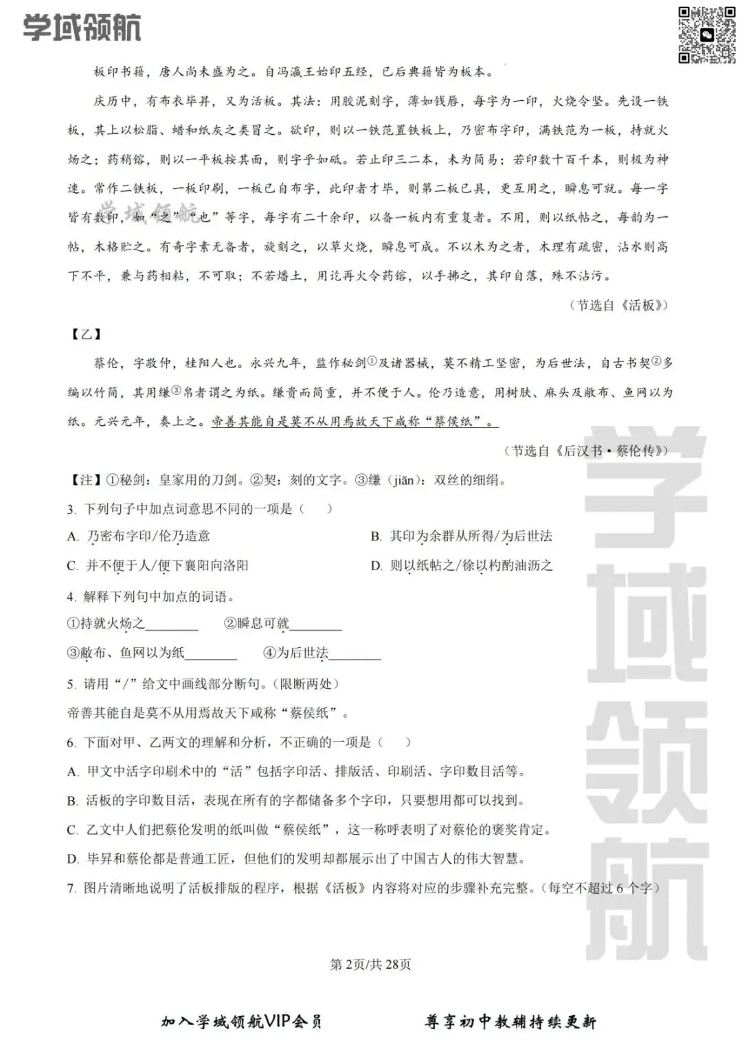 2025年长春市87中七下期中语文试卷(附答案) 第5张