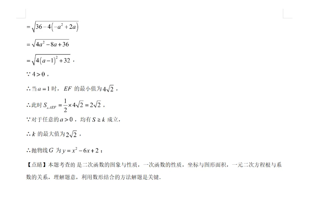 2024年广州中考数学真题(含答案) 第319张