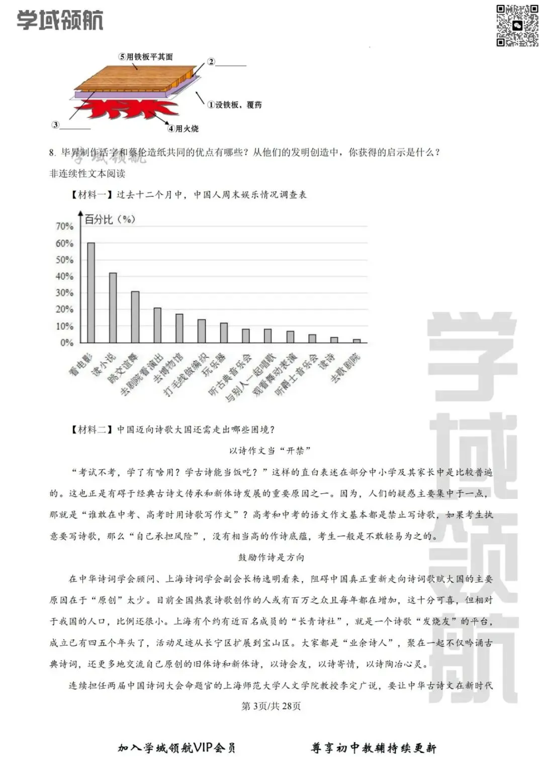 2025年长春市87中七下期中语文试卷(附答案) 第6张