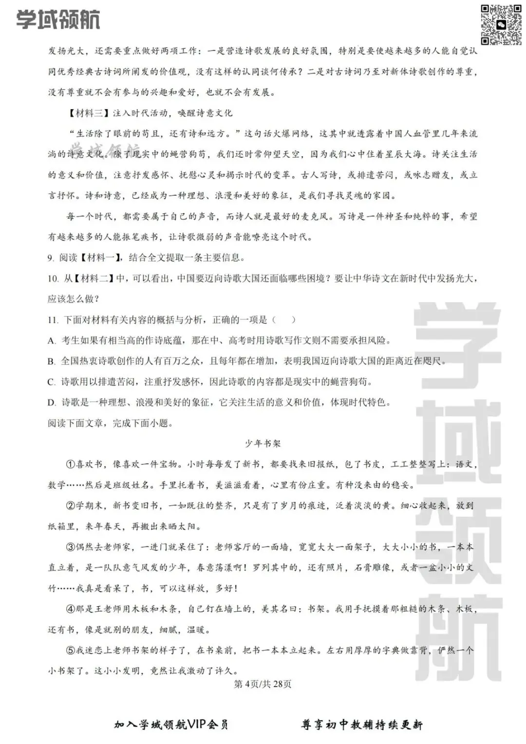 2025年长春市87中七下期中语文试卷(附答案) 第7张