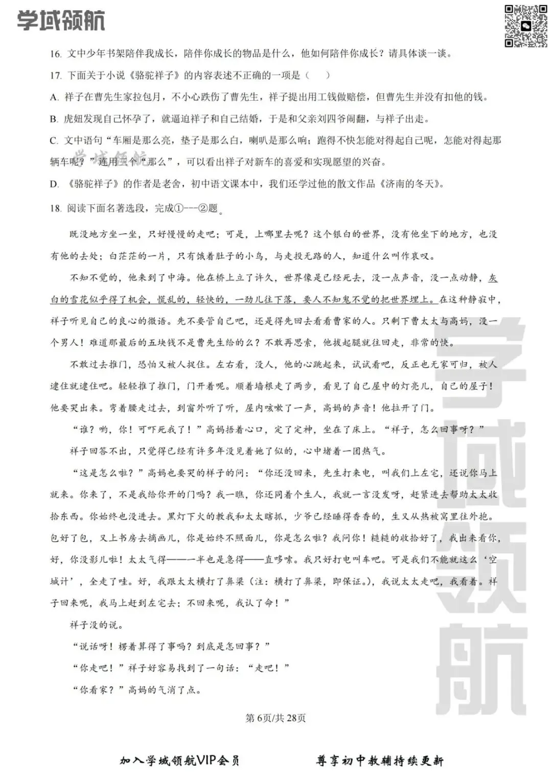 2025年长春市87中七下期中语文试卷(附答案) 第9张