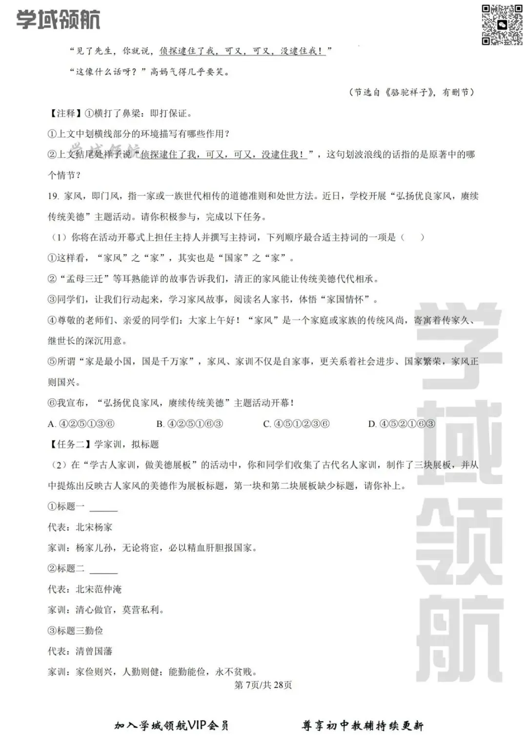 2025年长春市87中七下期中语文试卷(附答案) 第10张