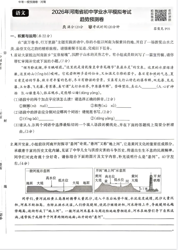 【中考模拟】2026年河南初中学业水平考试 趋势预测卷(7科全)+电子版+抓紧收藏-可下载打印!! 第12张
