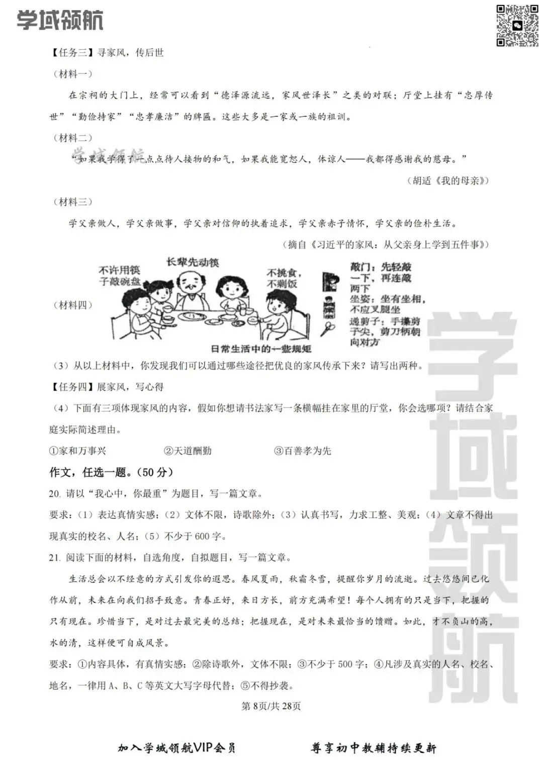 2025年长春市87中七下期中语文试卷(附答案) 第11张